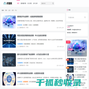 服务器评测网