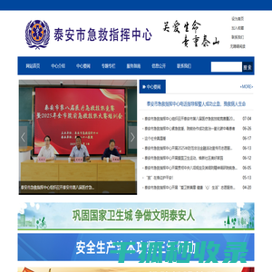泰安市急救指挥中心