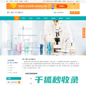 惠生（南京）化工有限公司