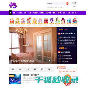 神婆星座网