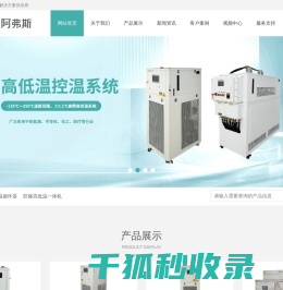 制冷加热控温系统