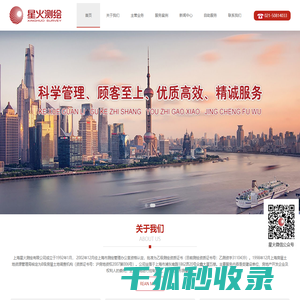 上海星火测绘