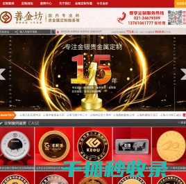 善金坊金银纪念章定制官网