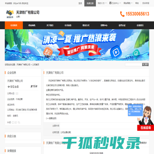 天津铁厂有限公司