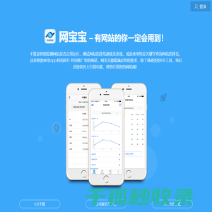 网宝宝