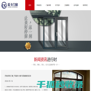 济南断桥铝门窗