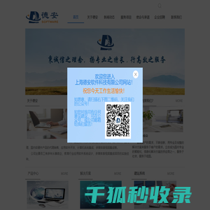 上海德安软件科技有限公司