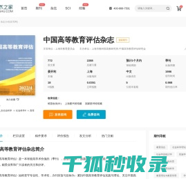 中国高等教育评估杂志