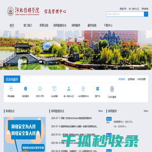 河北传媒学院信息管理中心
