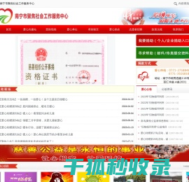 南宁市聚焦社会工作服务中心
