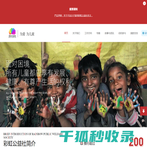 彩虹公益社