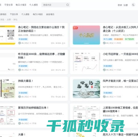 叁心笔记