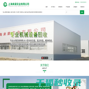 上海来渠实业有限公司