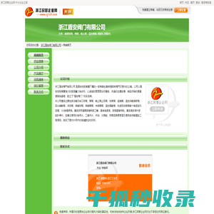 浙江盾安阀门有限公司网站首页