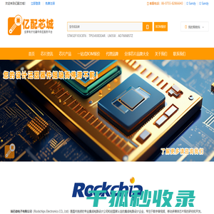 Rockchip(瑞芯微)半导体RK芯片