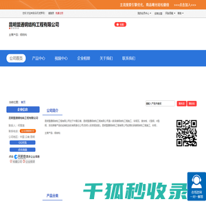 昆明盟通钢结构工程有限公司位于中国云南