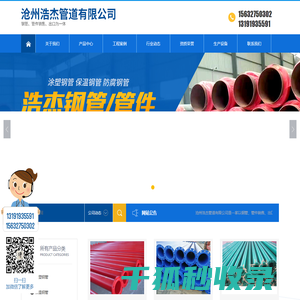 沧州浩杰管道有限公司