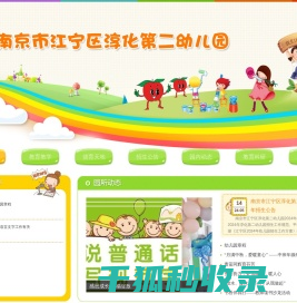 南京市江宁区淳化第二幼儿园