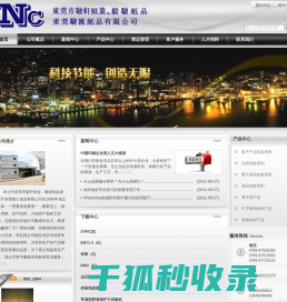 东莞骏汇纸品有限公司