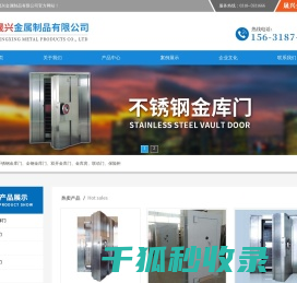 金库门