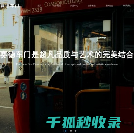 北京赛德车门制造有限公司