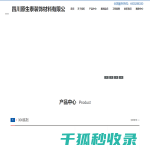 四川原生泰装饰材料有限公司