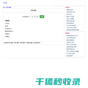 预产期计算器