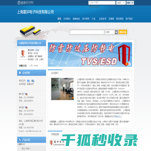上海雷卯电子科技有限公司(leiditech.dzsc.com)