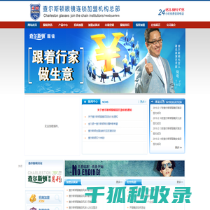 眼镜店加盟