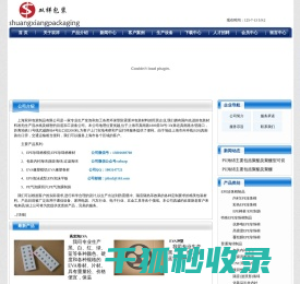 上海双祥包装制品有限公司