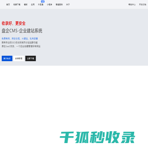盘企CMS