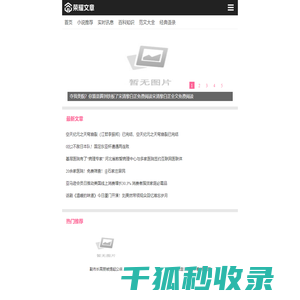 荣耀文章网