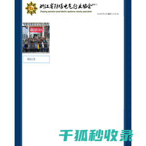 乐清市防爆行业协会