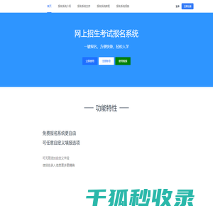 人事考试报名系统