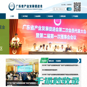 广东省产业发展促进会