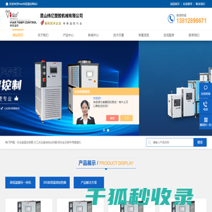 纬亚温控