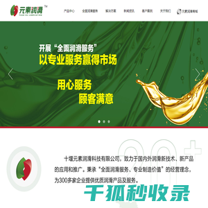 十堰元素润滑科技有限公司