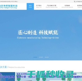 南京坤然智能科技有限公司